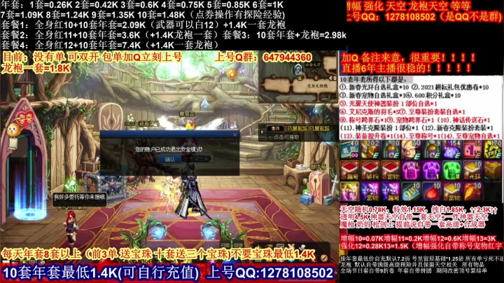 【2021-02-19 15点场】DNF彩粉：年套白送 龙袍 增幅 冲冲冲