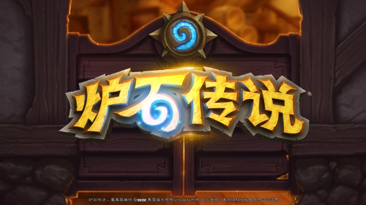 炉石传说标准天梯黄金段位