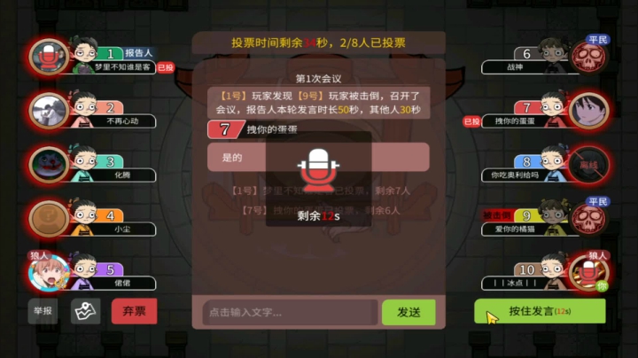 【狼人杀】第420集