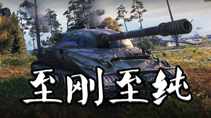 坦克世界 万伤279 临危不惧战白兔