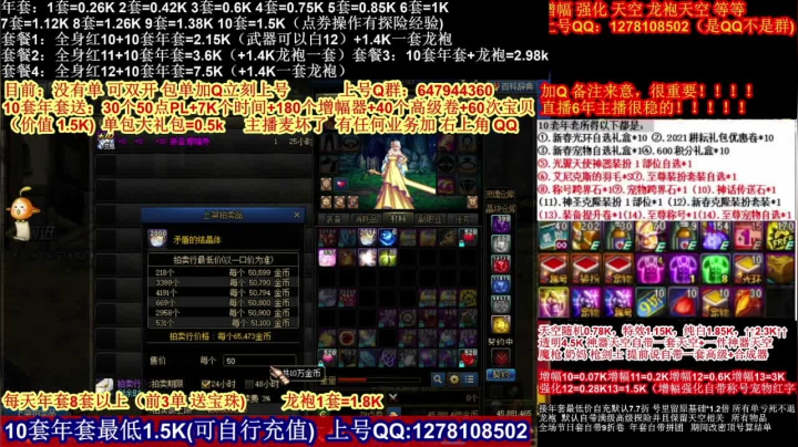 【2021-02-19 19点场】DNF彩粉：年套白送 龙袍 增幅 冲冲冲