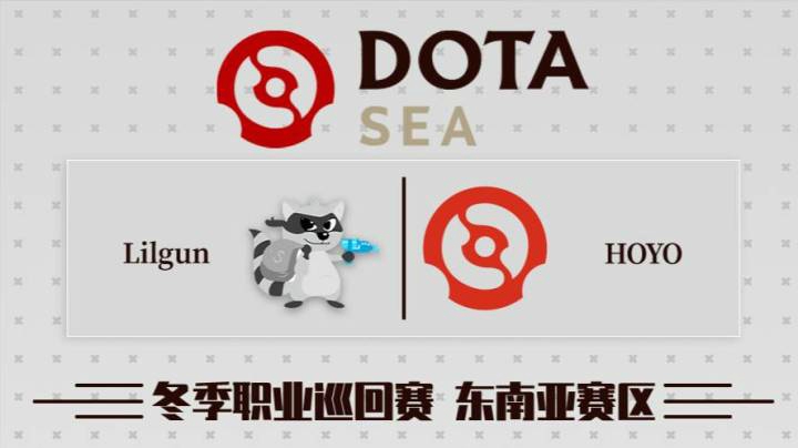 DPC 东南亚区 Lilgun vs HOYO BO3 第二场 2.18