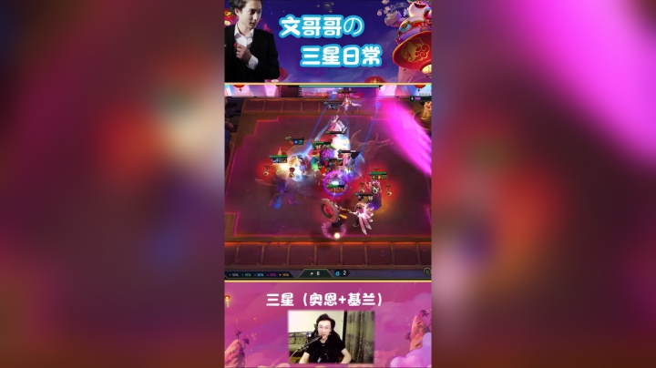 云顶最强双辅助三星基兰三星奥