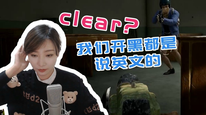 【女流】绝地求生英语四级考试 Clear！