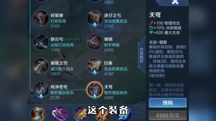 打野到底要不要出苍穹雅典娜新赛季铭文出装。