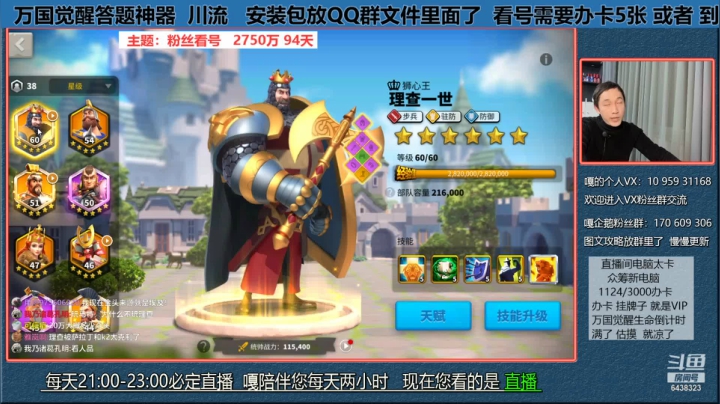 万国觉醒  账号参考  2750万，94天