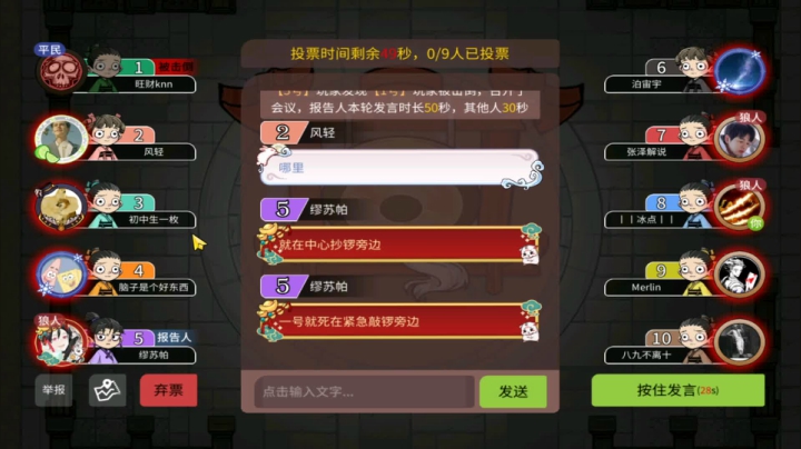 【狼人杀】第431集