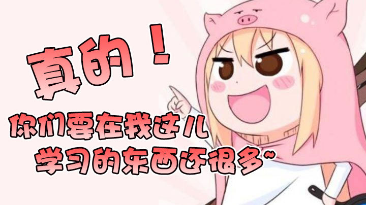 【一条小团团】真的！你们要在我这儿学习的东西还很多~
