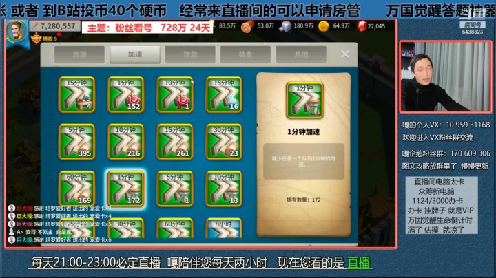 万国觉醒  账号参考  728万，24天