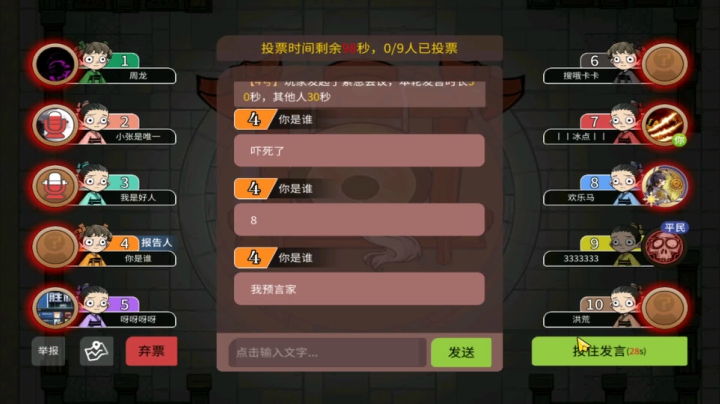 【狼人杀】第436集