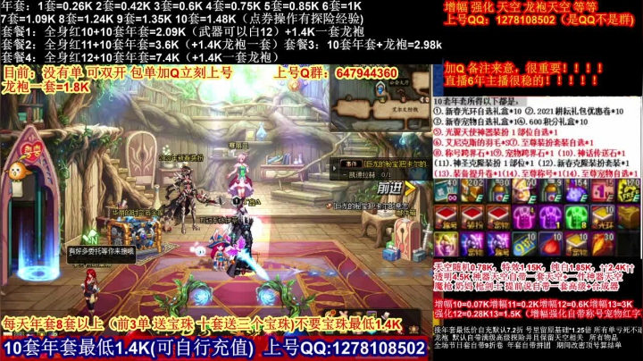 【2021-02-20 18点场】DNF彩粉：年套白送 龙袍 增幅 冲冲冲