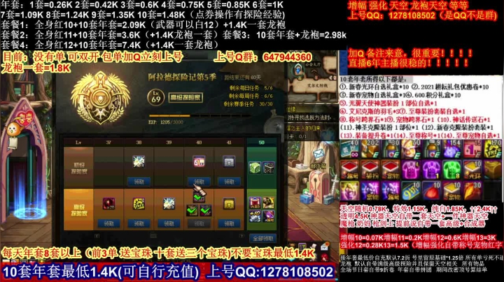 【2021-02-20 20点场】DNF彩粉：年套白送 龙袍 增幅 冲冲冲