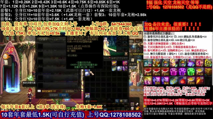 【2021-02-20 09点场】DNF彩粉：年套白送 龙袍 增幅 冲冲冲