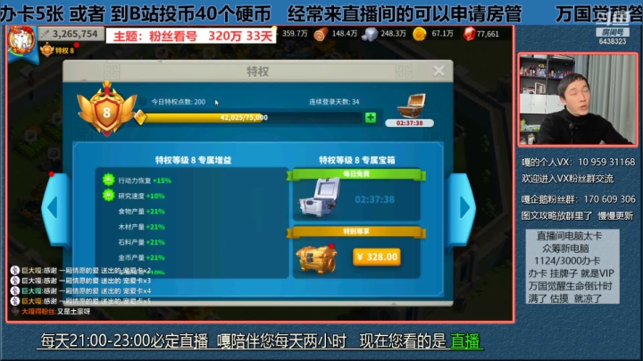 万国觉醒  账号参考  320万，33天