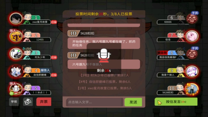 【狼人杀】第455集