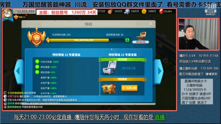 万国觉醒  账号参考  1260万，34天