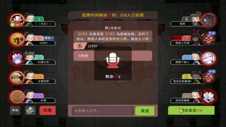 【狼人杀】第454集