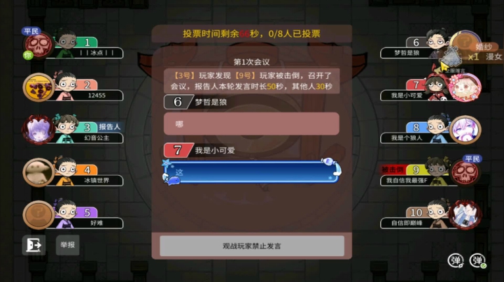 【狼人杀】第447集