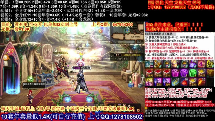 【2021-02-20 10点场】DNF彩粉：年套白送 龙袍 增幅 冲冲冲
