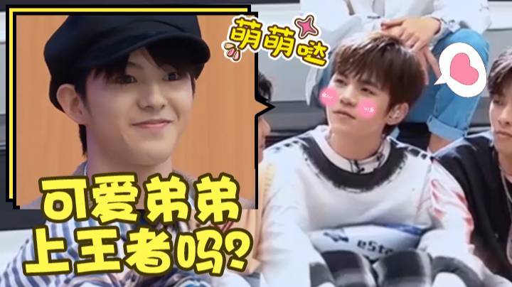 【创造营-诺言】乖巧诺言遇上可爱弟弟？我要带他上王者！