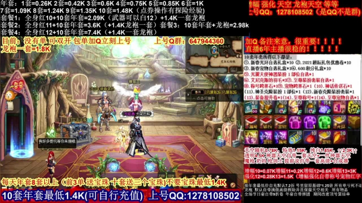 【2021-02-20 12点场】DNF彩粉：年套白送 龙袍 增幅 冲冲冲