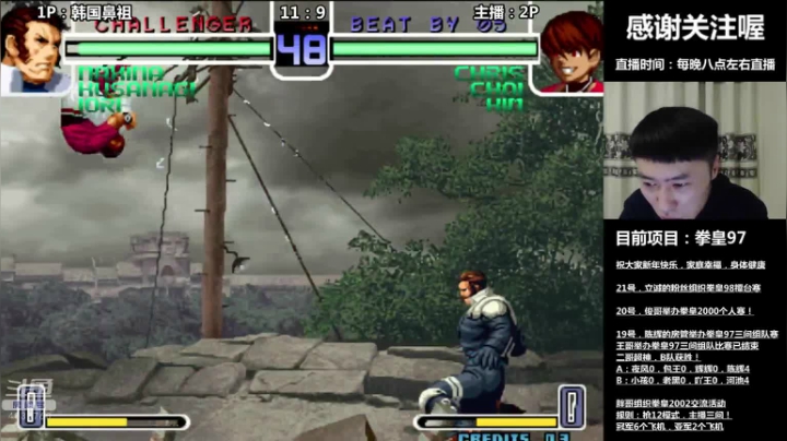 【2021-02-20 00点场】武汉吖王：吖王：王哥组织拳皇97三问组队赛！