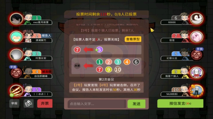 【狼人杀】第449集