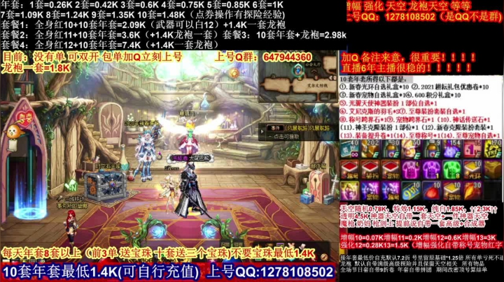 【2021-02-20 14点场】DNF彩粉：年套白送 龙袍 增幅 冲冲冲