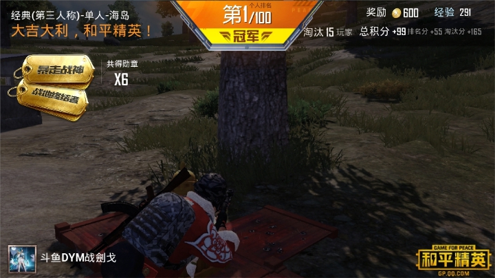 逆天之和平精英