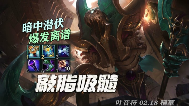 【叶音符】吸，就硬吸！三分二十秒单刷六组野AOE爆发就离谱