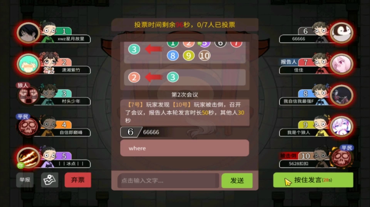 【狼人杀】第451集