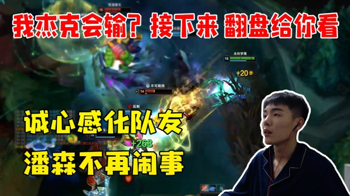 诚心感化队友 潘森不再闹事