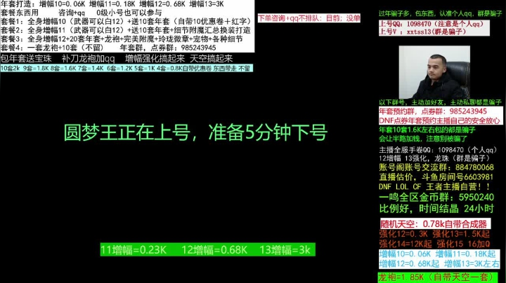 【2021-02-20 16点场】今日不服：一级打造回归毕业打造送年套，龙袍增幅搞起