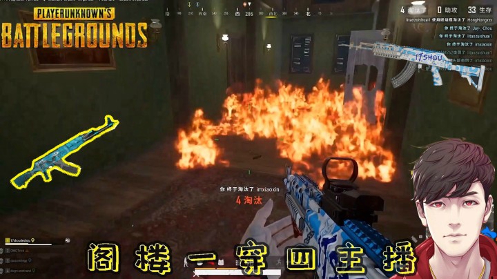绝地求生：主播叫嚣职业选手攻楼，被17shou一穿四，连三局被团灭