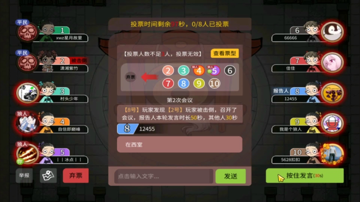 【狼人杀】第450集