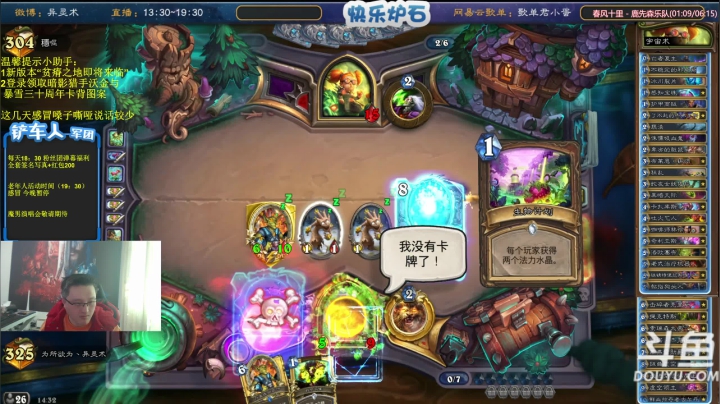 我在斗鱼看异灵术老师直播炉石传说