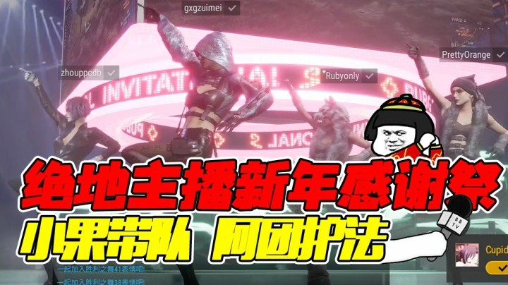 小果阿团轻语橙子乱入舞蹈区（绝对不是混时长）