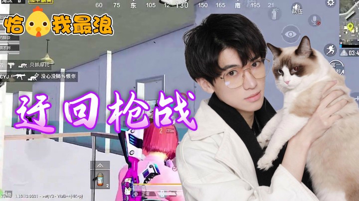 【恰鸡我最浪】C字楼迂回战，瓜瓜楼梯口战术灭敌