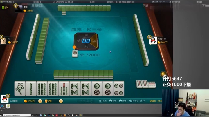 【麻将特辑7】赢得快，输得更快！