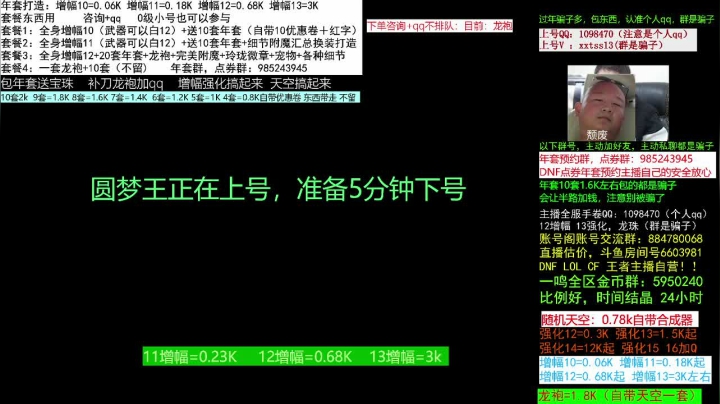 【2021-02-20 12点场】今日不服：一级打造回归毕业打造送年套，龙袍增幅搞起