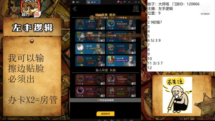听外置位是狼就出他，后面即使预言家场外我帮狼玩，狼也是崩的！第一天出外置位很重要！