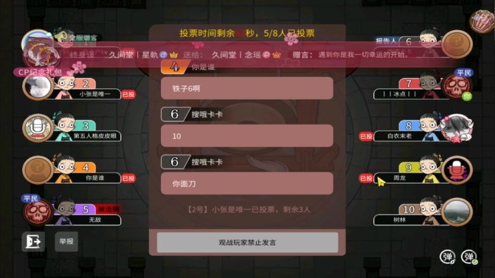 【狼人杀】第434集