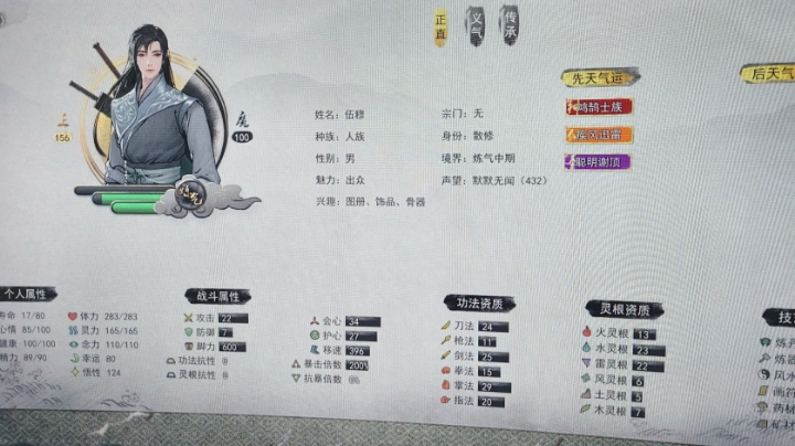 凡人修仙（2）