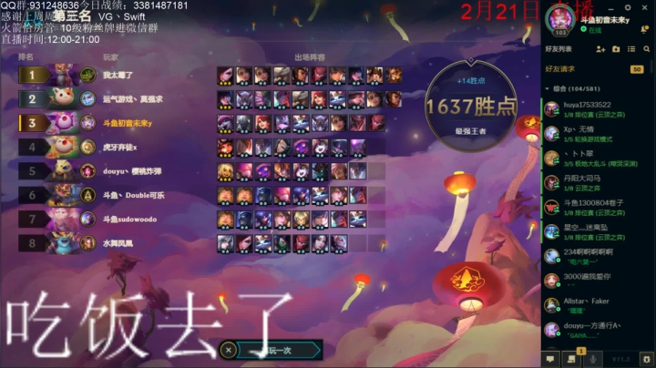 【2021-02-21 18点场】初音未来灰飞：19:30网鱼竞技场预热赛！