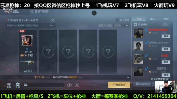【2021-02-20 20点场】屠苏哥哥y：带粉上枪神，办卡上车