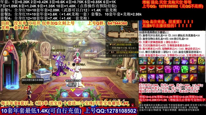 【2021-02-21 12点场】DNF彩粉：年套白送 龙袍 增幅 冲冲冲