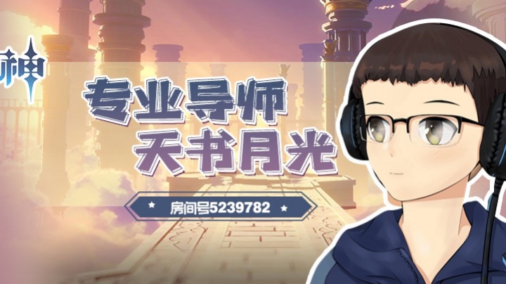 原神2.20直播录像2