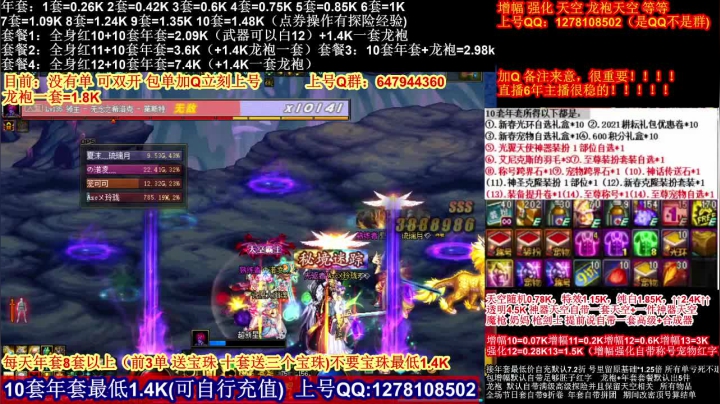 【2021-02-21 20点场】DNF彩粉：年套白送 龙袍 增幅 冲冲冲