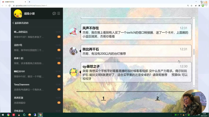 【2021-02-21 12点场】超级小桀：周日了，咬咬牙吧