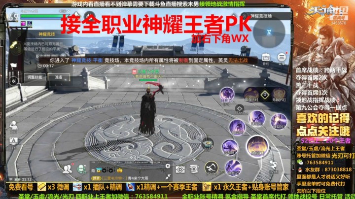 【天谕手游】流光竞技场杀神6
